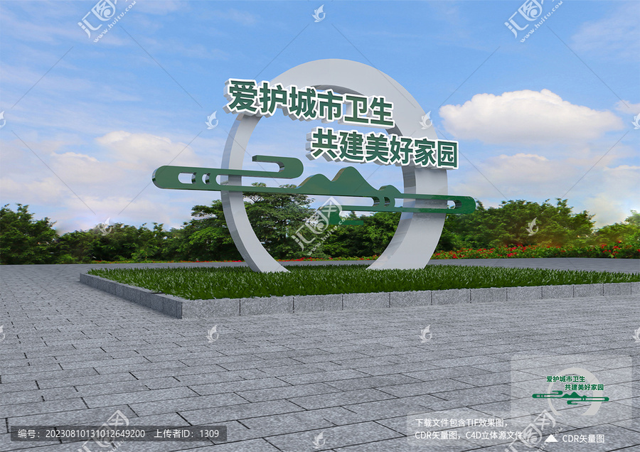 城市衛(wèi)生雕塑