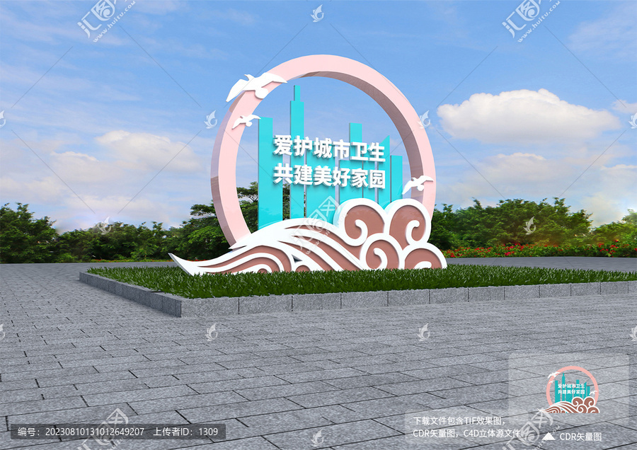 衛(wèi)生城市雕塑