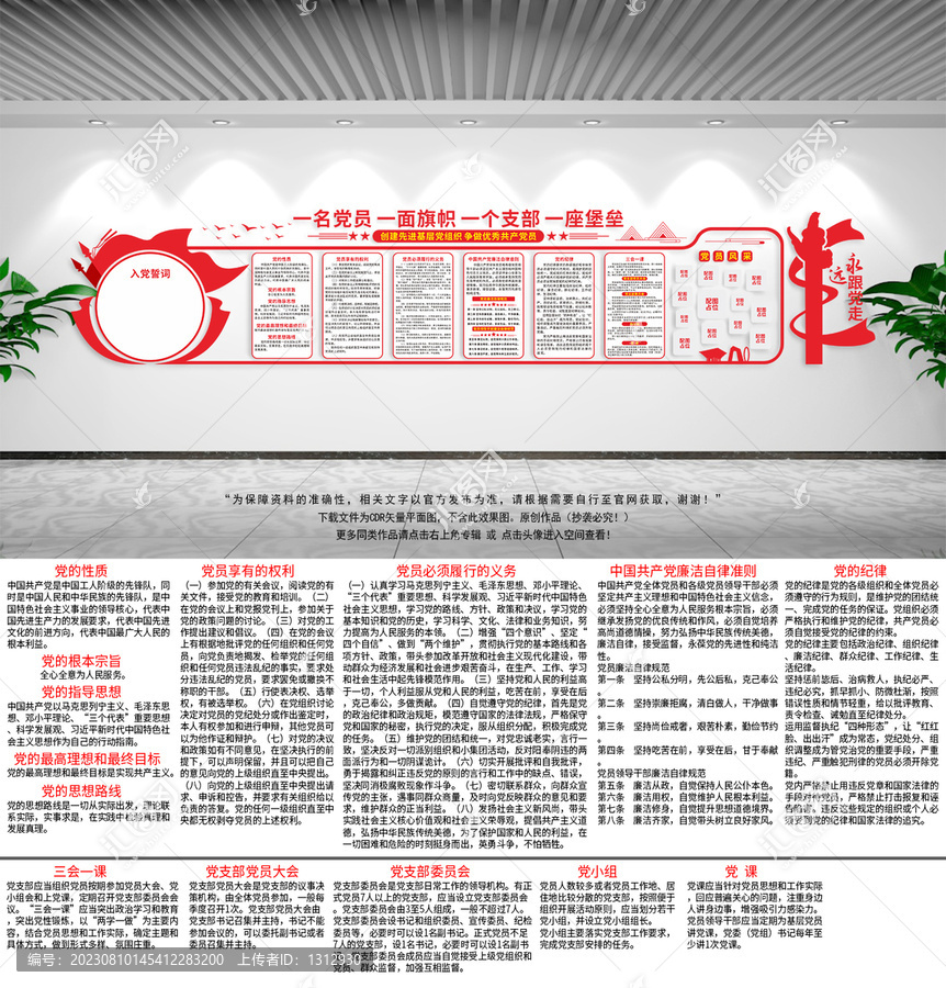 入黨誓詞文化墻