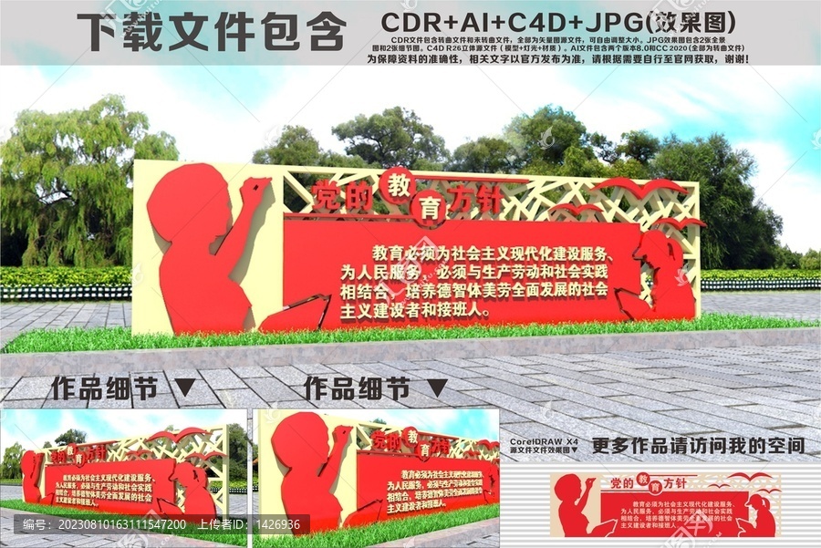 黨的教育方針雕塑