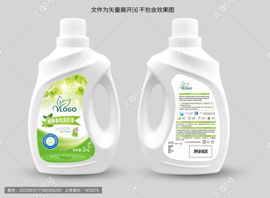 綠色洗衣液包裝