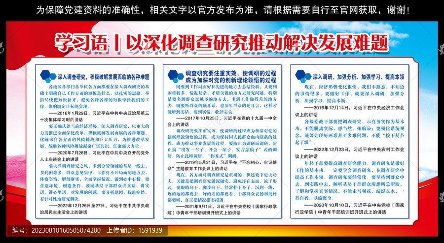 深化調查研究推動解決發展難題
