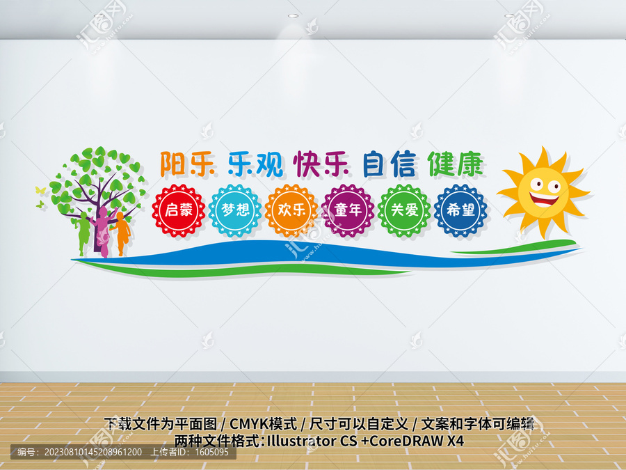 幼兒園文化墻