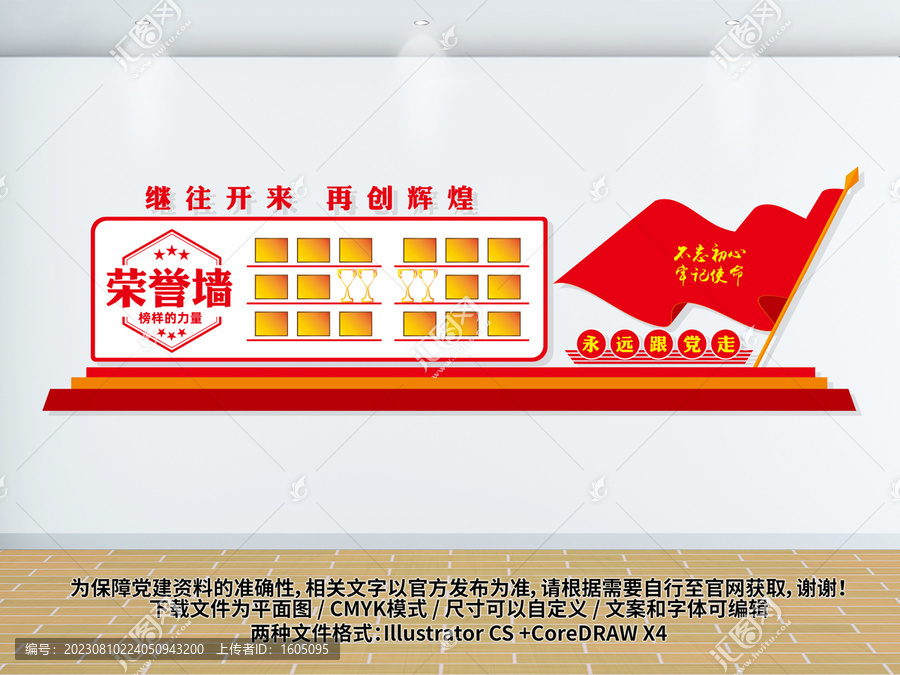 榮譽(yù)墻