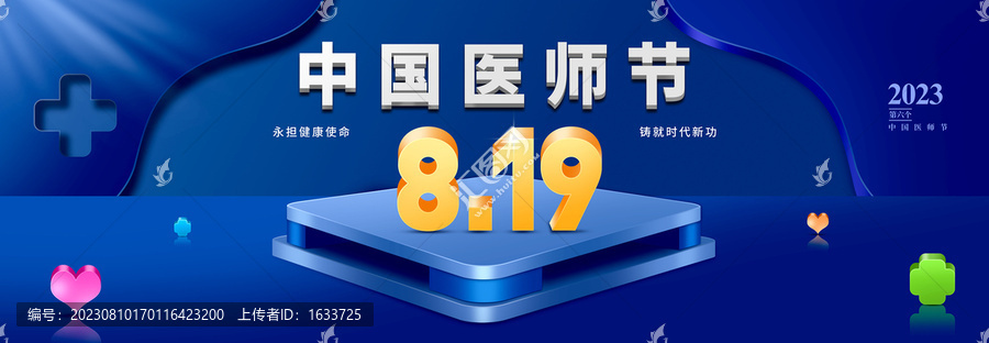 醫(yī)師節(jié)