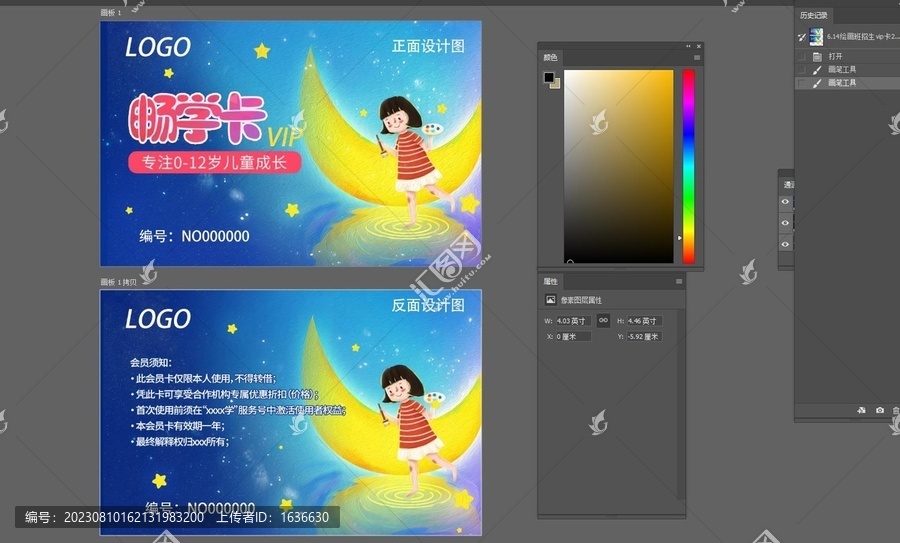 畫畫培訓班VIP會員卡