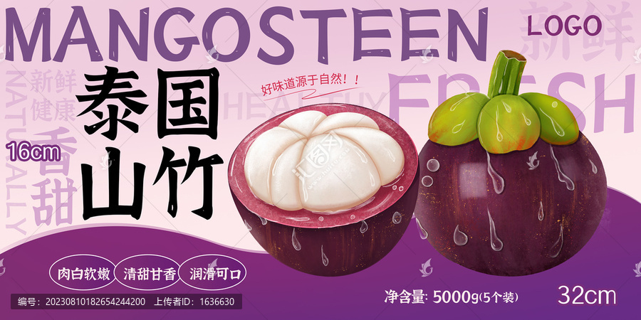 山竹包裝設(shè)計(jì)