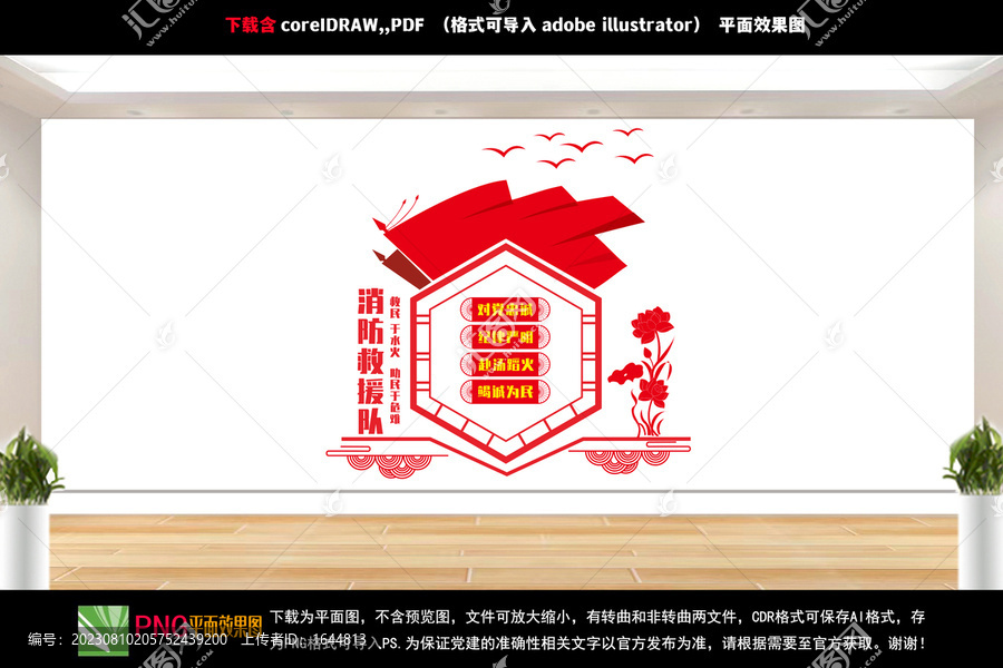 消防救援