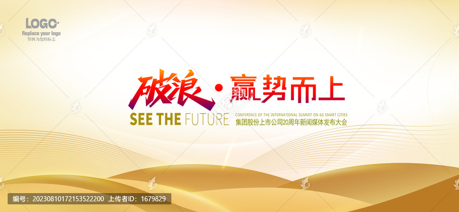 高端會議背景