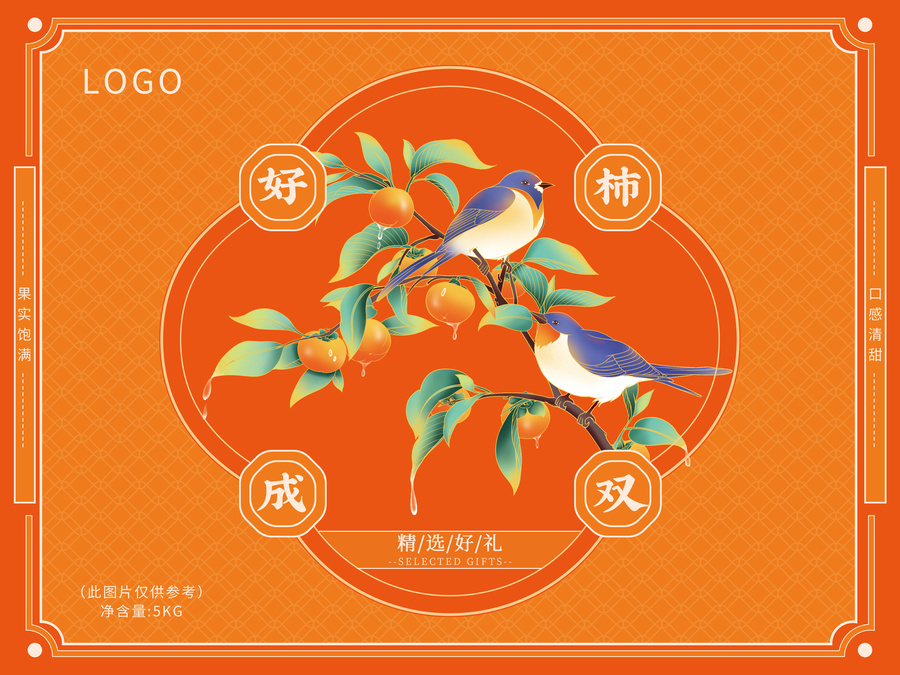 柿子禮盒包裝插畫設(shè)計