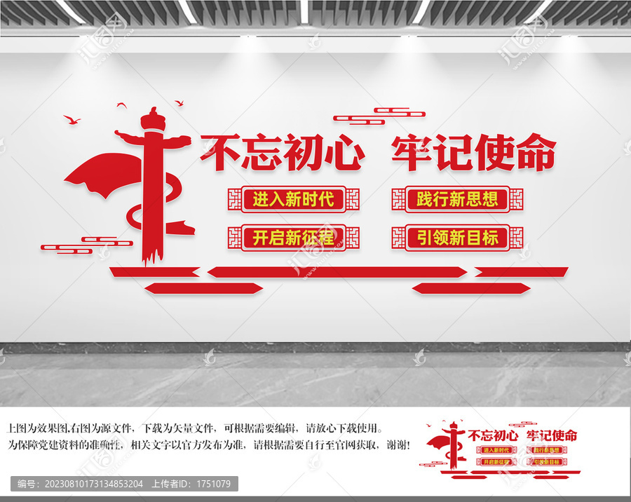 黨建文化墻