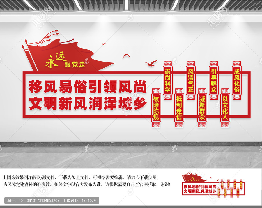 移風易俗文化墻