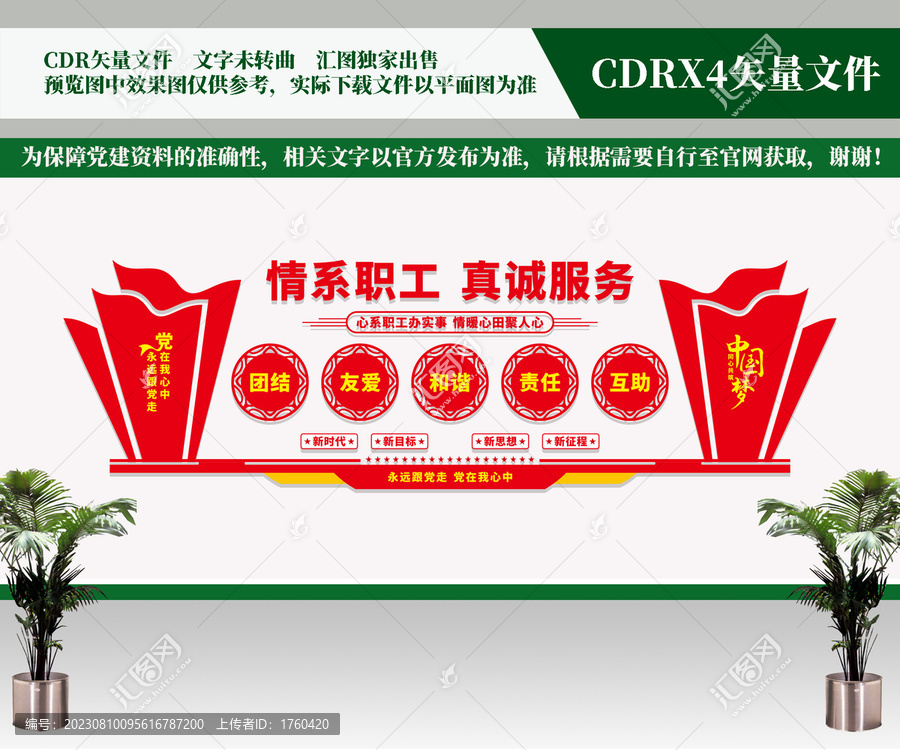 職工之家