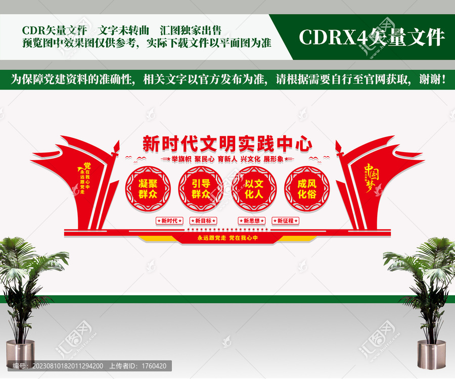 新時代文明實踐站