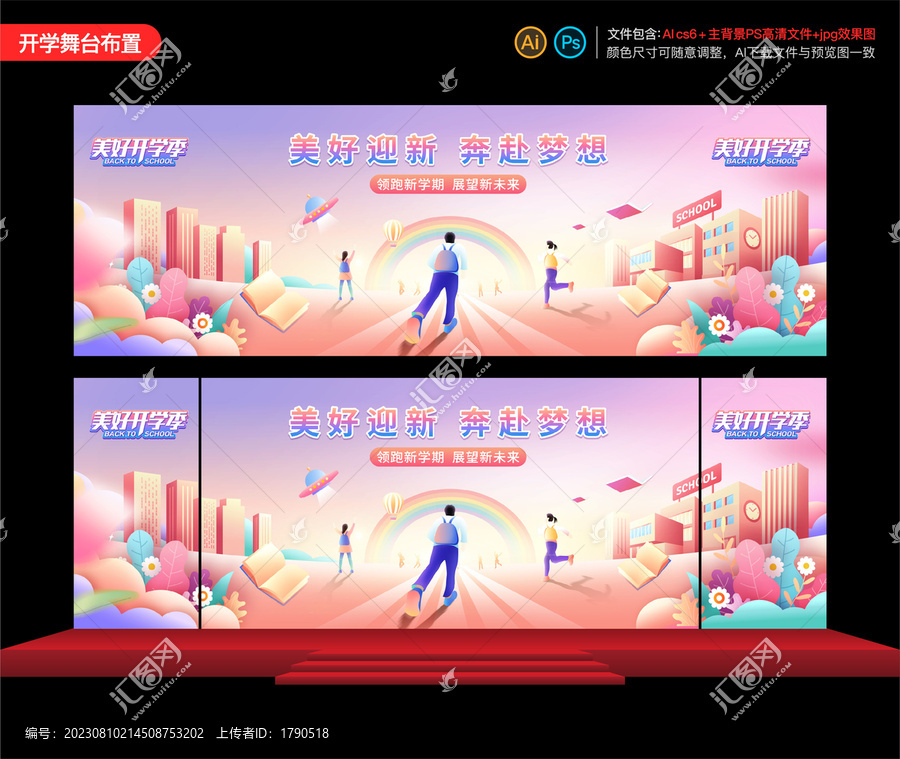 開學(xué)季舞臺(tái)背景畫面
