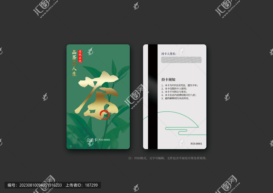 時(shí)尚茶葉會(huì)員卡