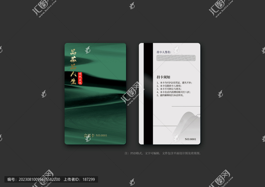 中式茶葉會員卡