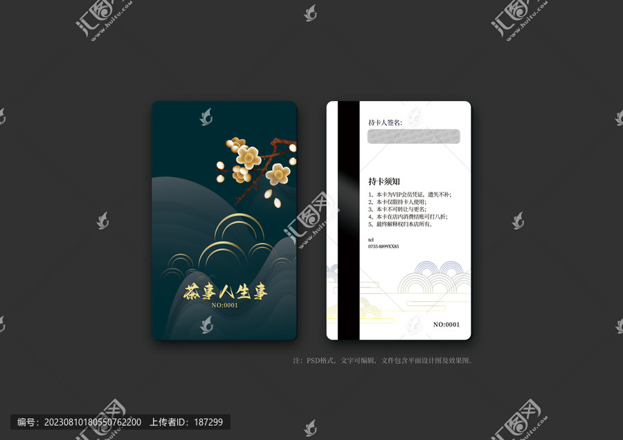 中式會員卡
