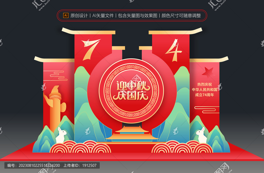 中秋國(guó)慶美陳