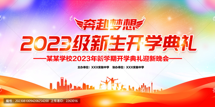 歡迎新同學