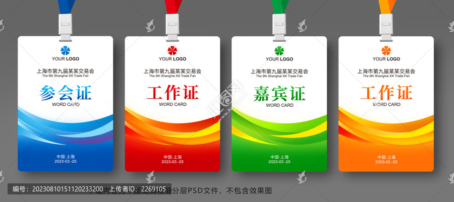 工作證