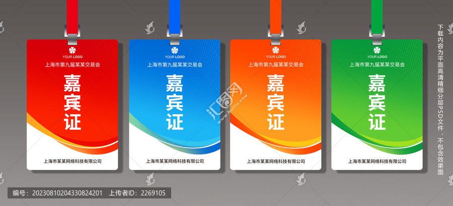 工作證