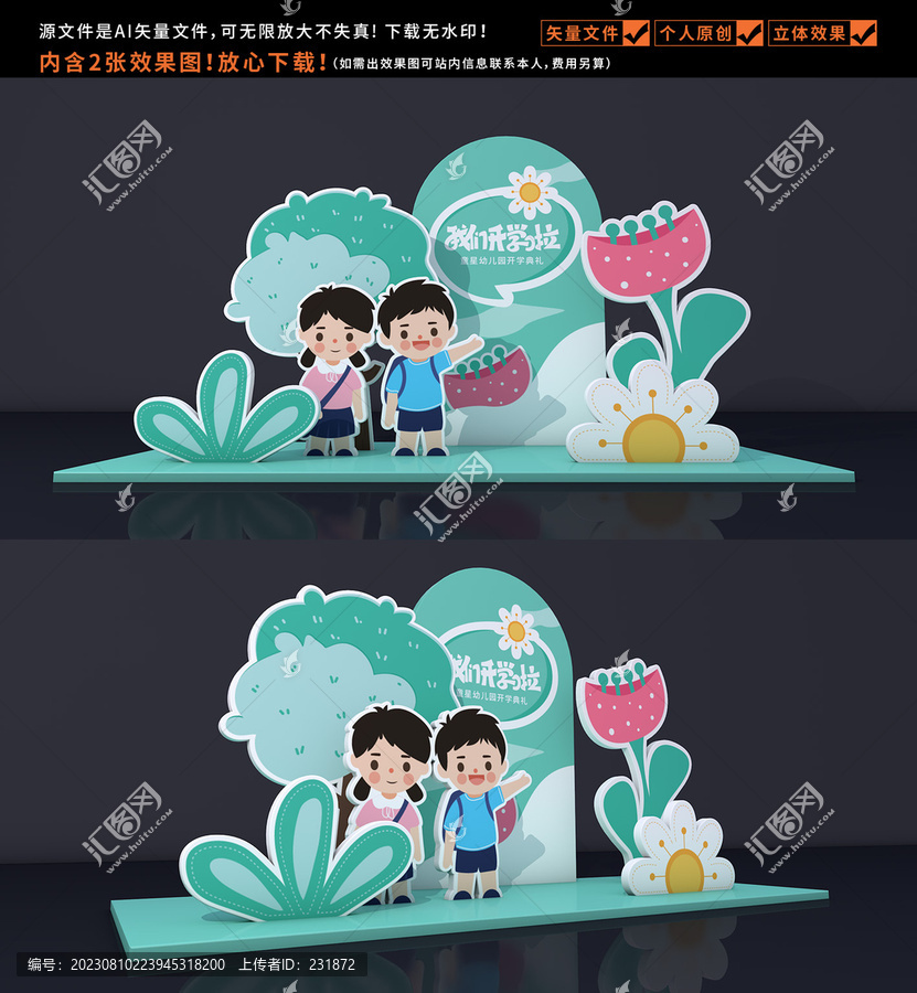 幼兒園開(kāi)學(xué)美陳