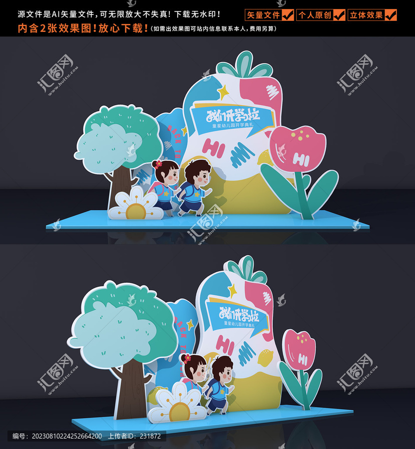 幼兒園開學(xué)美陳