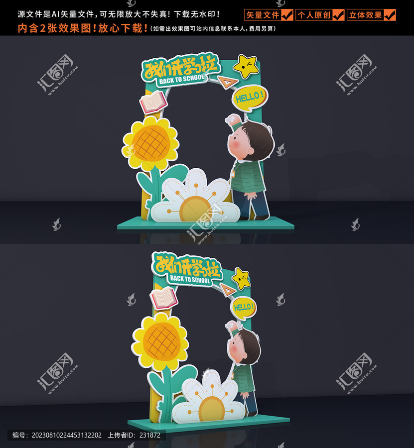 小學開學拍照框