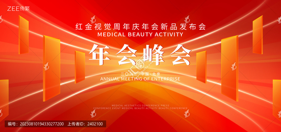 峰會年會紅金視覺
