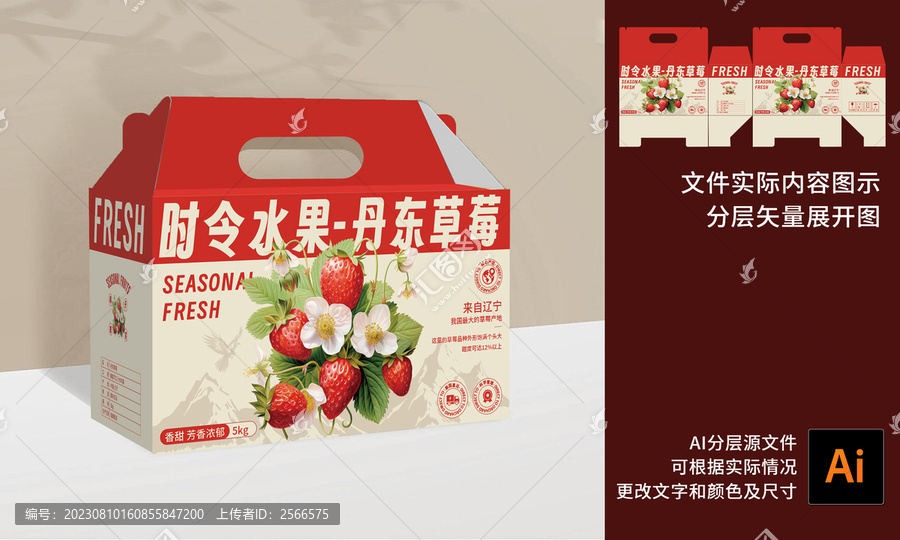 草莓水果包裝禮盒