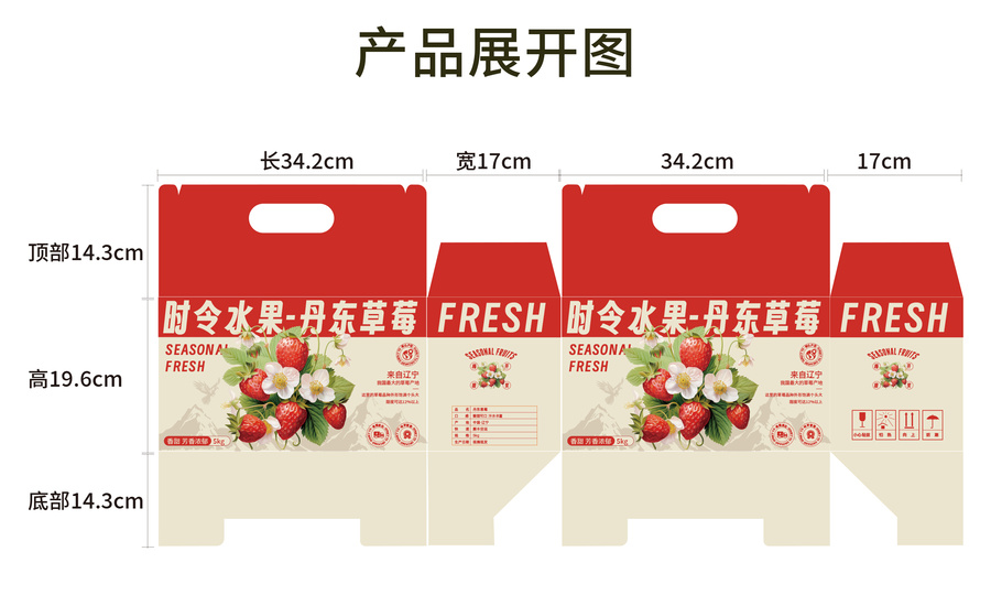 草莓水果包裝禮盒