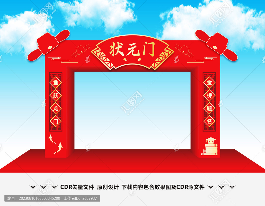 狀元門