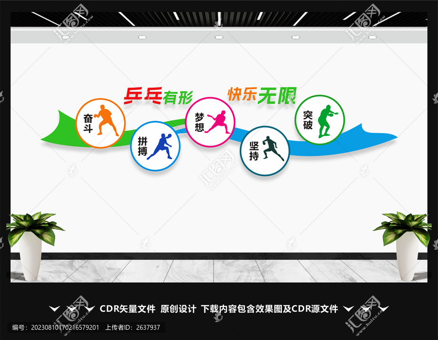 乒乓球文化墻