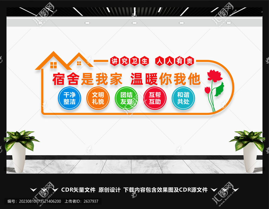 宿舍文化墻