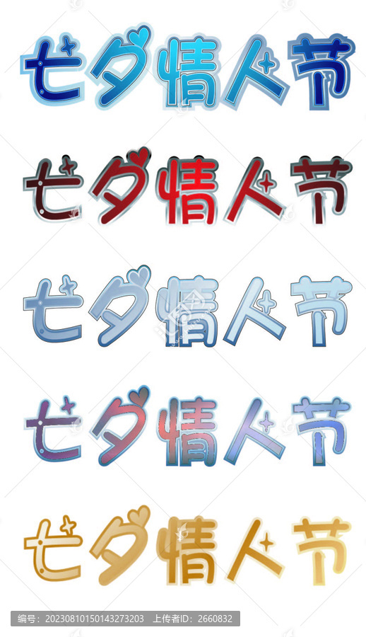 七夕立體字