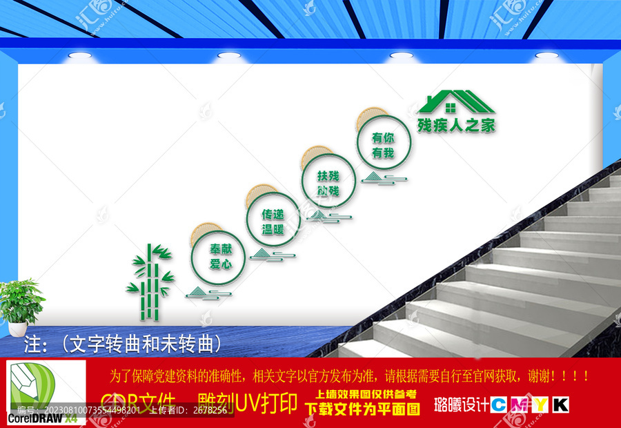 殘疾人之家樓道文化墻