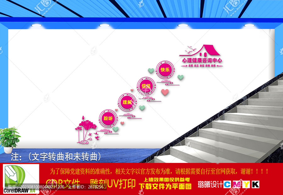 心理輔導中心樓道文化墻