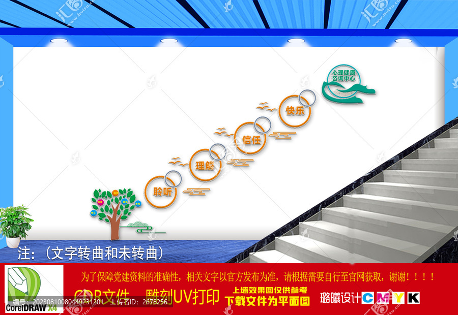 心理健康咨詢中心樓道文化墻