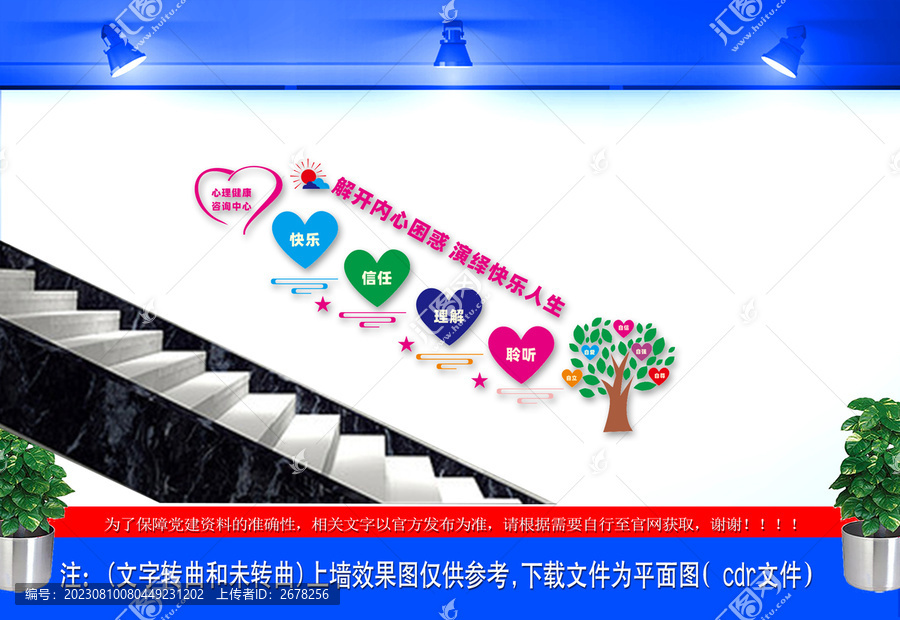 心理咨詢樓道校園文化墻