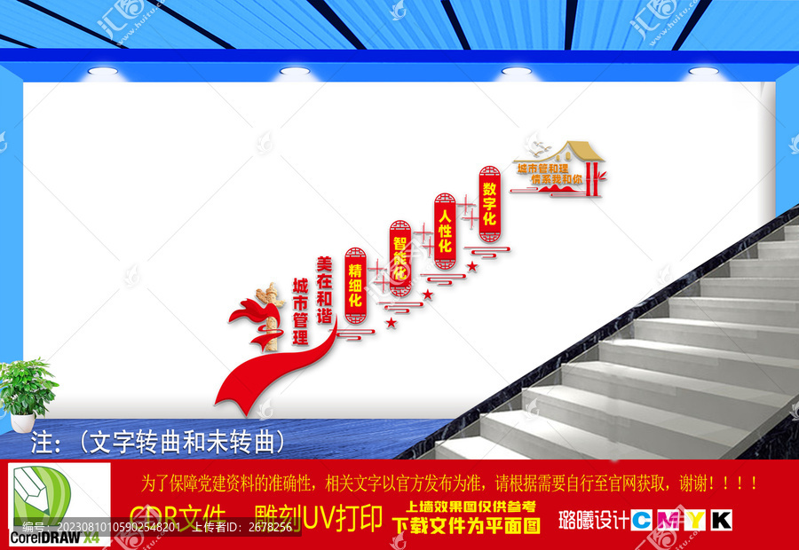 城市管理監(jiān)督指揮中心樓梯