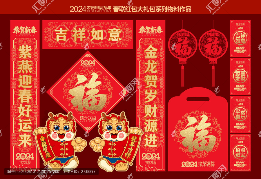 龍年春節(jié)大禮包