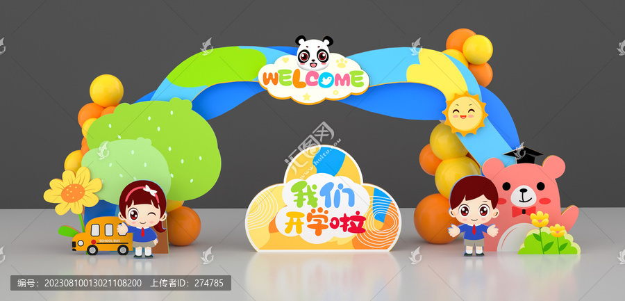 幼兒園開學(xué)拍照框