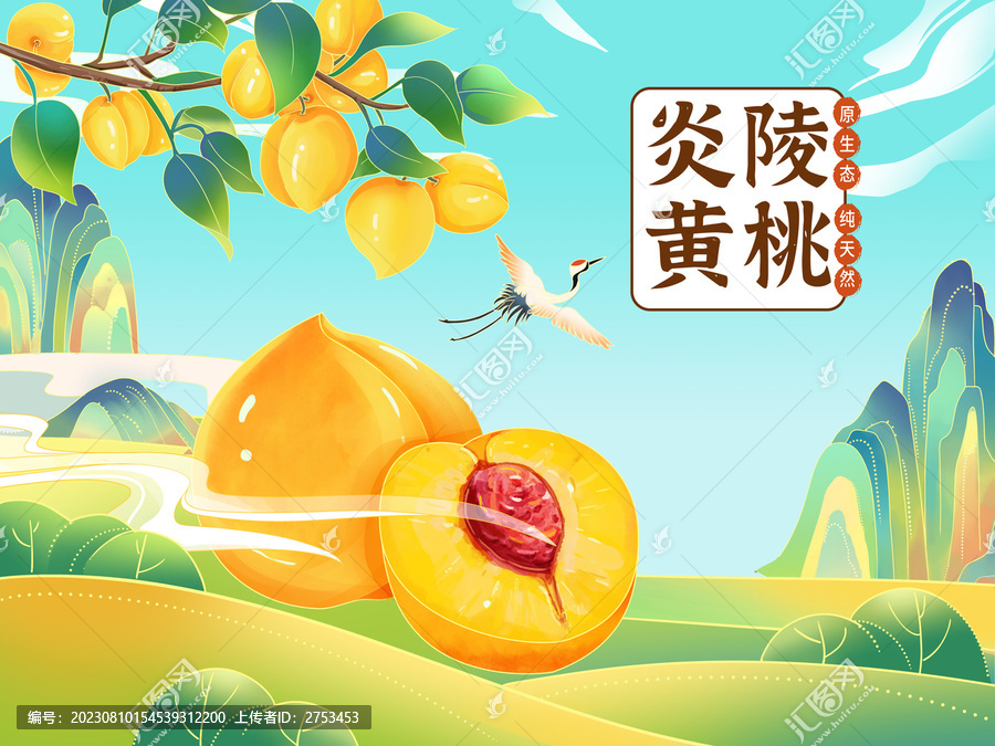 黃桃插畫(huà)手繪