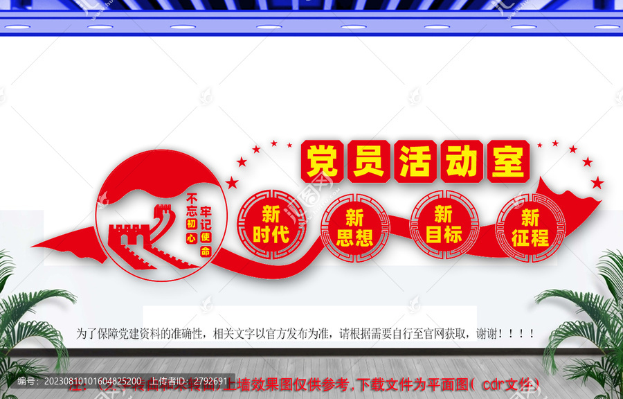 黨員活動(dòng)室文化墻