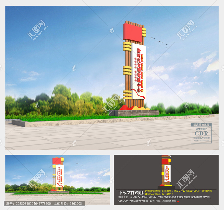新時代文明實踐中心雕塑