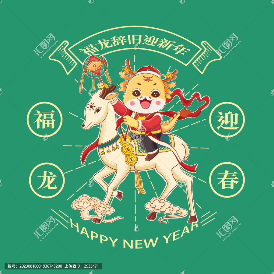 龍年國潮插畫