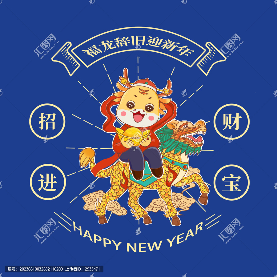 龍年國潮插畫