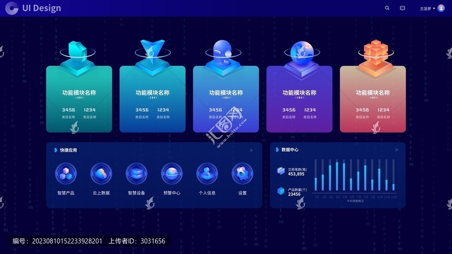 科技藍3D圖標(biāo)應(yīng)用系統(tǒng)首頁