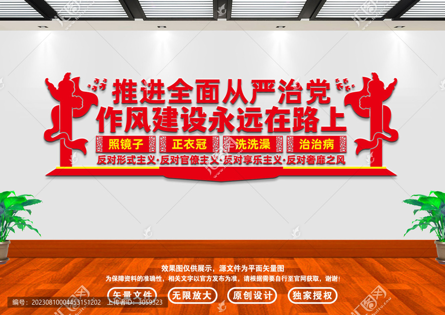 從嚴(yán)治黨作風(fēng)建設(shè)文化墻